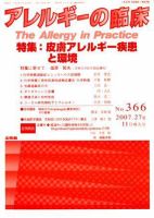 アレルギー リウマチ性疾患 11月増大号 表紙