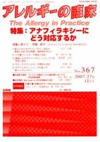 アレルギー リウマチ性疾患 12月号 表紙