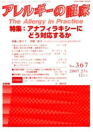 アレルギー リウマチ性疾患 12月号 (発売日2007年11月20日) 表紙