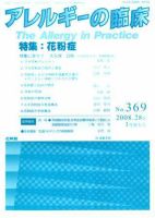 アレルギー リウマチ性疾患 1月号 表紙