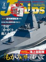 Ｊシップス 2024年2月号 (発売日2024年01月11日) 表紙