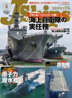 Ｊシップス 2024年4月号(Vol.115) 表紙