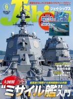 Ｊシップス 2024年6月号(Vol.116) 表紙