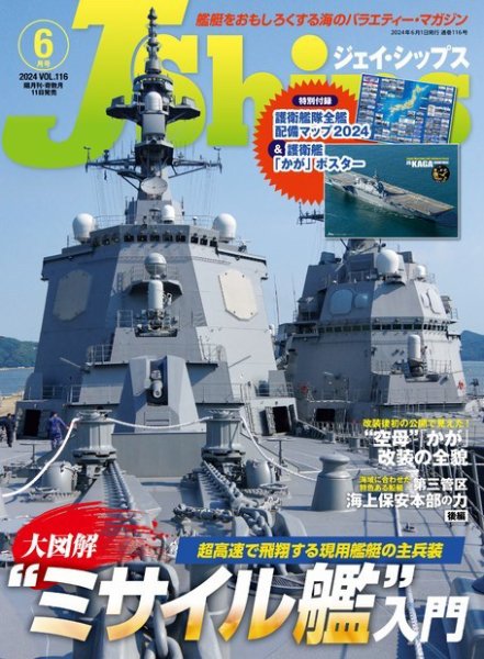 Ｊシップス 2024年6月号 (発売日2024年05月11日) 表紙