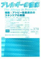 アレルギー リウマチ性疾患 2月号 表紙