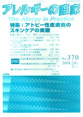 アレルギー リウマチ性疾患 2月号 (発売日2008年01月20日) 表紙