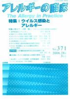 アレルギー リウマチ性疾患 3月号 表紙