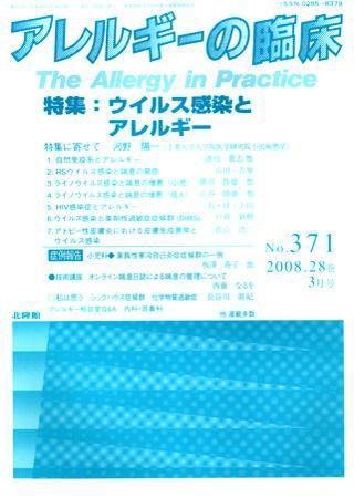 アレルギー リウマチ性疾患 3月号 (発売日2008年02月20日) 表紙