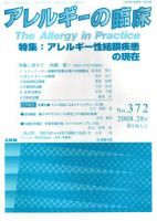 アレルギー リウマチ性疾患 4月号 表紙