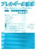 アレルギー リウマチ性疾患 5月号 表紙