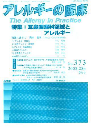 アレルギー リウマチ性疾患 5月号 (発売日2008年04月20日) 表紙