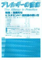 アレルギー リウマチ性疾患 6月号 表紙