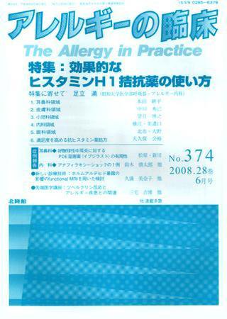 アレルギー リウマチ性疾患 6月号 (発売日2008年05月20日) 表紙