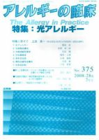 アレルギー リウマチ性疾患 7月号 表紙