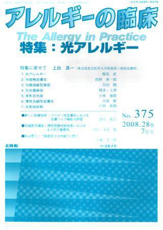 アレルギー リウマチ性疾患 7月号 (発売日2008年06月20日) 表紙