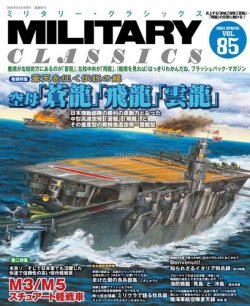 ミリタリー・クラシックス 2024年6月号 (発売日2024年04月19日) 表紙