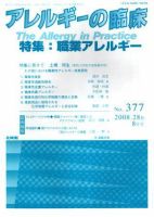 アレルギー リウマチ性疾患 8月号 表紙