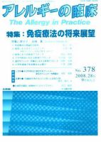 アレルギー リウマチ性疾患 9月増大号 表紙