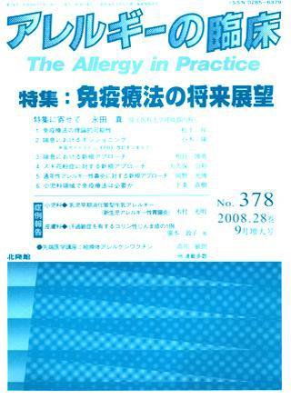 アレルギー リウマチ性疾患 9月増大号 (発売日2008年08月20日) 表紙