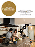 ナガノの家　増刊号 PREMIUM2024 (発売日2024年03月25日) 表紙