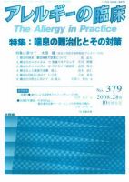 アレルギー リウマチ性疾患 10月増大号 表紙