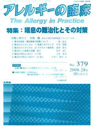 アレルギー リウマチ性疾患 10月増大号 (発売日2008年09月20日) 表紙