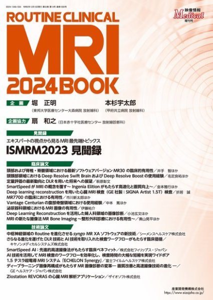 ROUTINE CLINICAL MRI 2024 BOOK (発売日2023年12月15日) 表紙