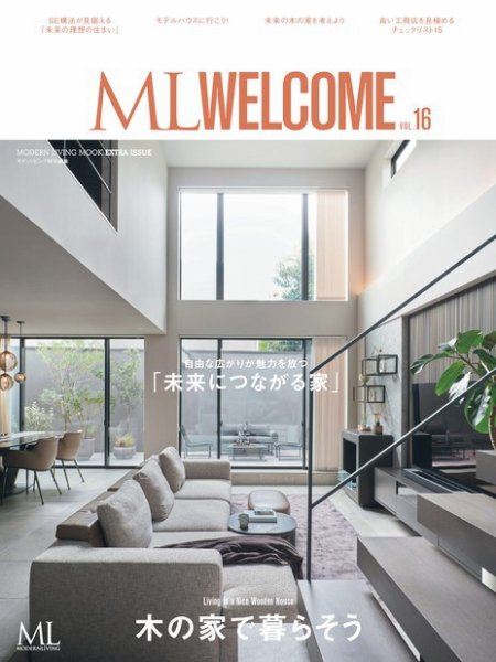 ML WELCOME Vol.16 (発売日2023年12月14日) 表紙