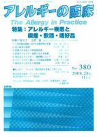 アレルギー リウマチ性疾患 11月号 表紙
