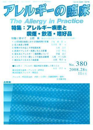 アレルギー リウマチ性疾患 11月号 (発売日2008年10月20日) 表紙