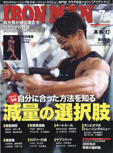 IRONMAN(アイアンマン)の最新号【2024年7月号 (発売日2024年06月12日 ...