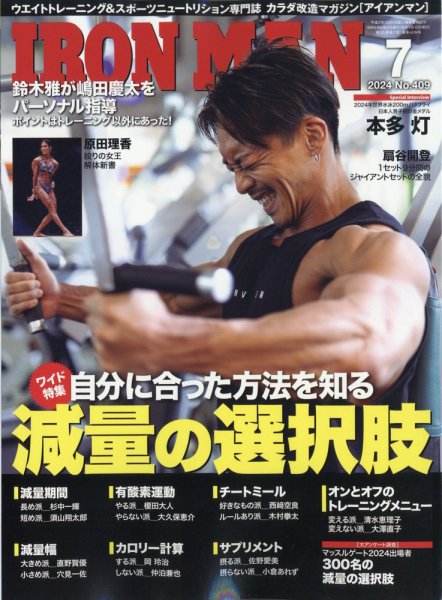 IRONMAN(アイアンマン) 2024年7月号 (発売日2024年06月12日) 表紙