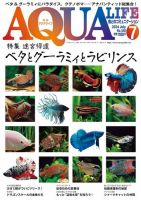 アクアライフ 2024年7月号 表紙