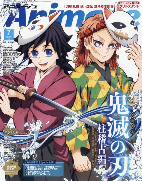 アニメージュ 2024年7月号 (発売日2024年06月10日) | 雑誌/定期購読の