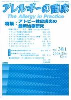 アレルギー リウマチ性疾患 12月号 表紙