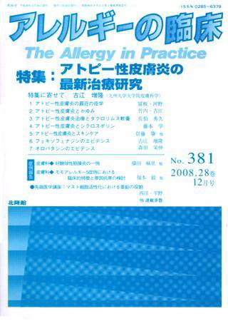 アレルギー リウマチ性疾患 12月号 (発売日2008年11月20日) 表紙