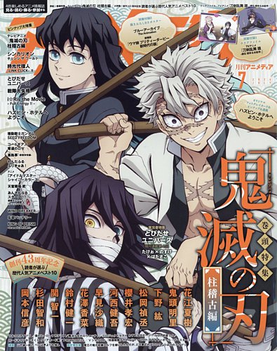 アニメディア 2024年7月号 (発売日2024年06月10日) | 雑誌/定期