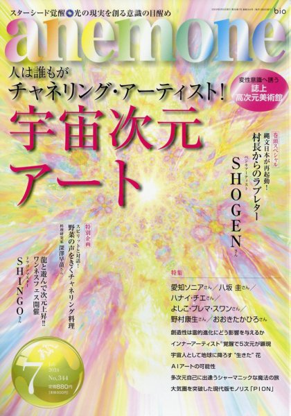 anemone（アネモネ） 2024年7月号 (発売日2024年06月10日) 表紙