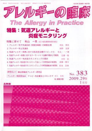 アレルギー リウマチ性疾患 1月号 (発売日2008年12月20日) 表紙