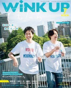 WiNK UP (ウィンクアップ) 2024年7月号 (発売日2024年06月07日) 表紙