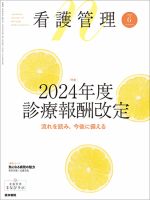 看護管理 Vol.34 No.6 (発売日2024年06月10日) 表紙