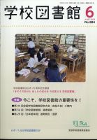 学校図書館 2024年6月号 表紙