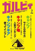 ガルビィ 2024年7月号 (発売日2024年06月10日) 表紙