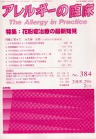 アレルギー リウマチ性疾患 2月号 表紙