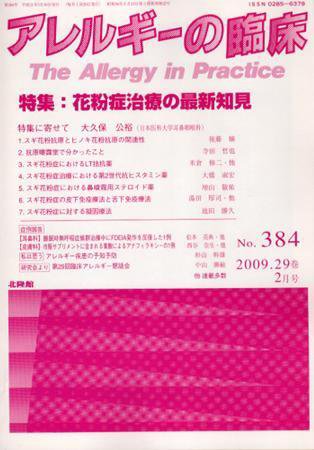 アレルギー リウマチ性疾患 2月号 (発売日2009年01月20日) 表紙