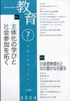 教育のバックナンバー | 雑誌/定期購読の予約はFujisan