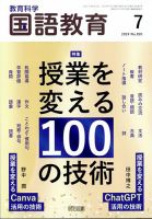 教育科学 国語教育のバックナンバー | 雑誌/定期購読の予約はFujisan