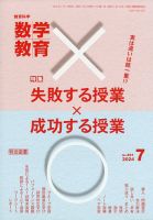教育科学 数学教育のバックナンバー | 雑誌/定期購読の予約はFujisan