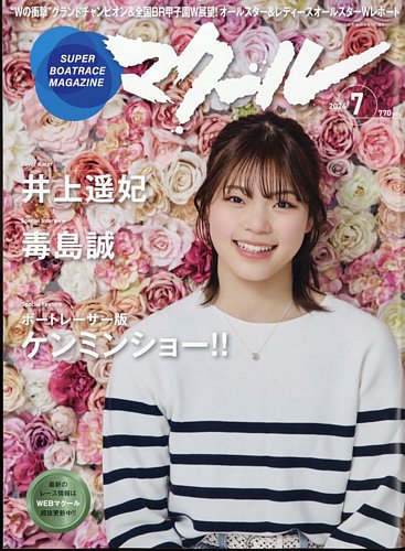 マクール 2024年7月号 (発売日2024年06月11日) | 雑誌/電子書籍