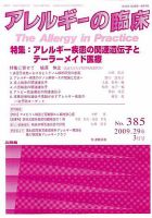 アレルギー リウマチ性疾患 3月号 表紙